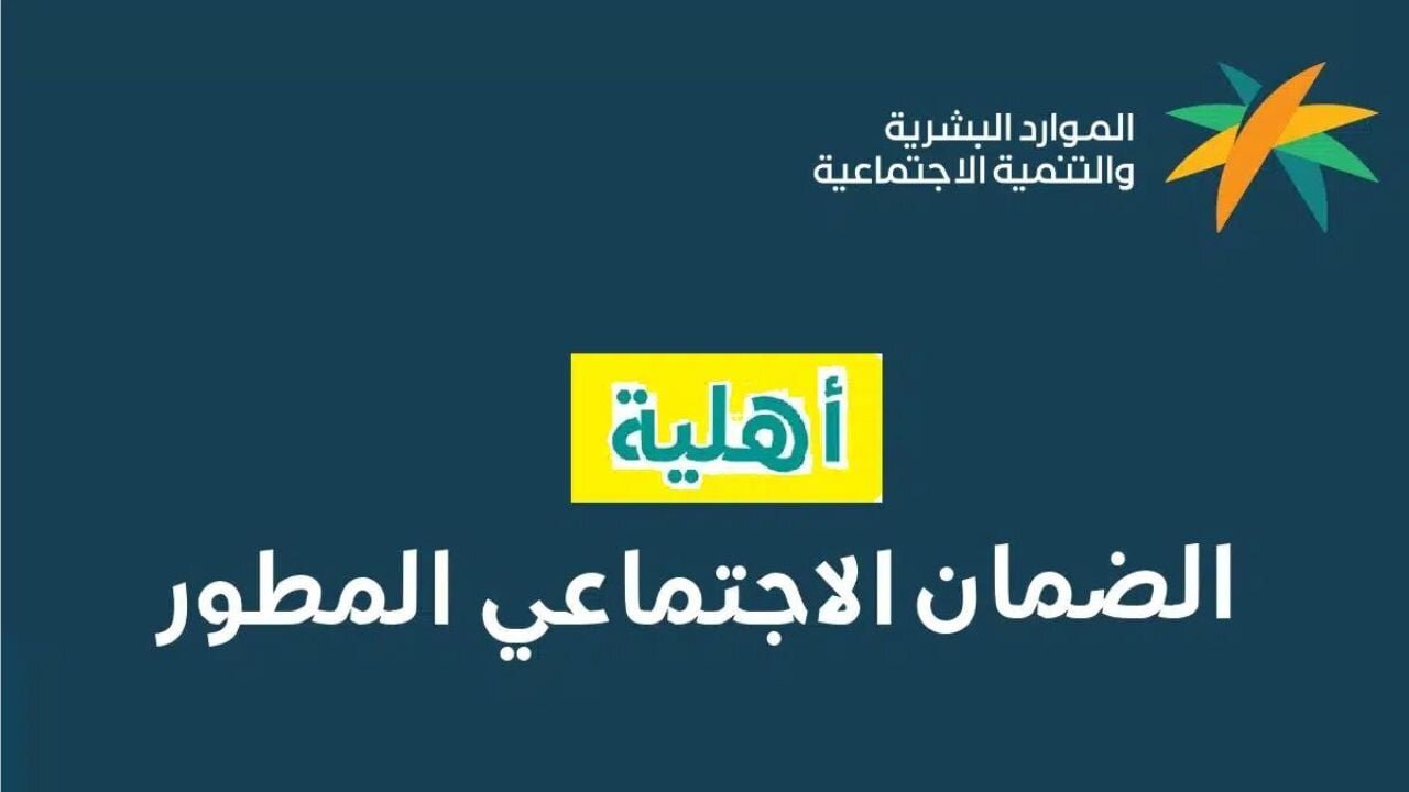 خطوات الاعتراض على أهلية الضمان الإجتماعي المطور 1445 2 خطوات الاعتراض على أهلية الضمان الإجتماعي المطور 1445