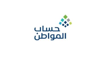 شروط أهلية حساب المواطن