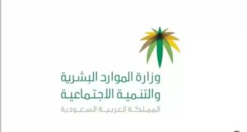 شروط التسجيل في التأهيل الشامل بحسب ما اوضحته وزارة الموارد البشرية