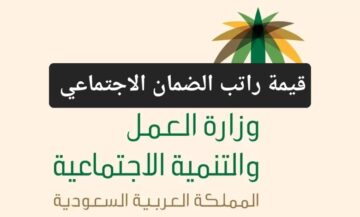 بعد التحديثات الأخيرة.. تعرف على قيمة راتب الضمان الاجتماعي 1445 والشروط المطلوبة للتسجيل