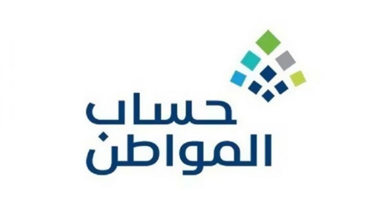 خطوات الاستعلام عن أهلية حساب المواطن والشروط المطلوبة 1446 2 خطوات الاستعلام عن أهلية حساب المواطن والشروط المطلوبة 1446