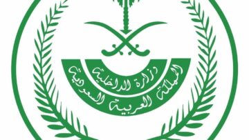“اختر التخصص المناسب” شروط التقديم على وظائف الأمن العام في المملكة 1445
