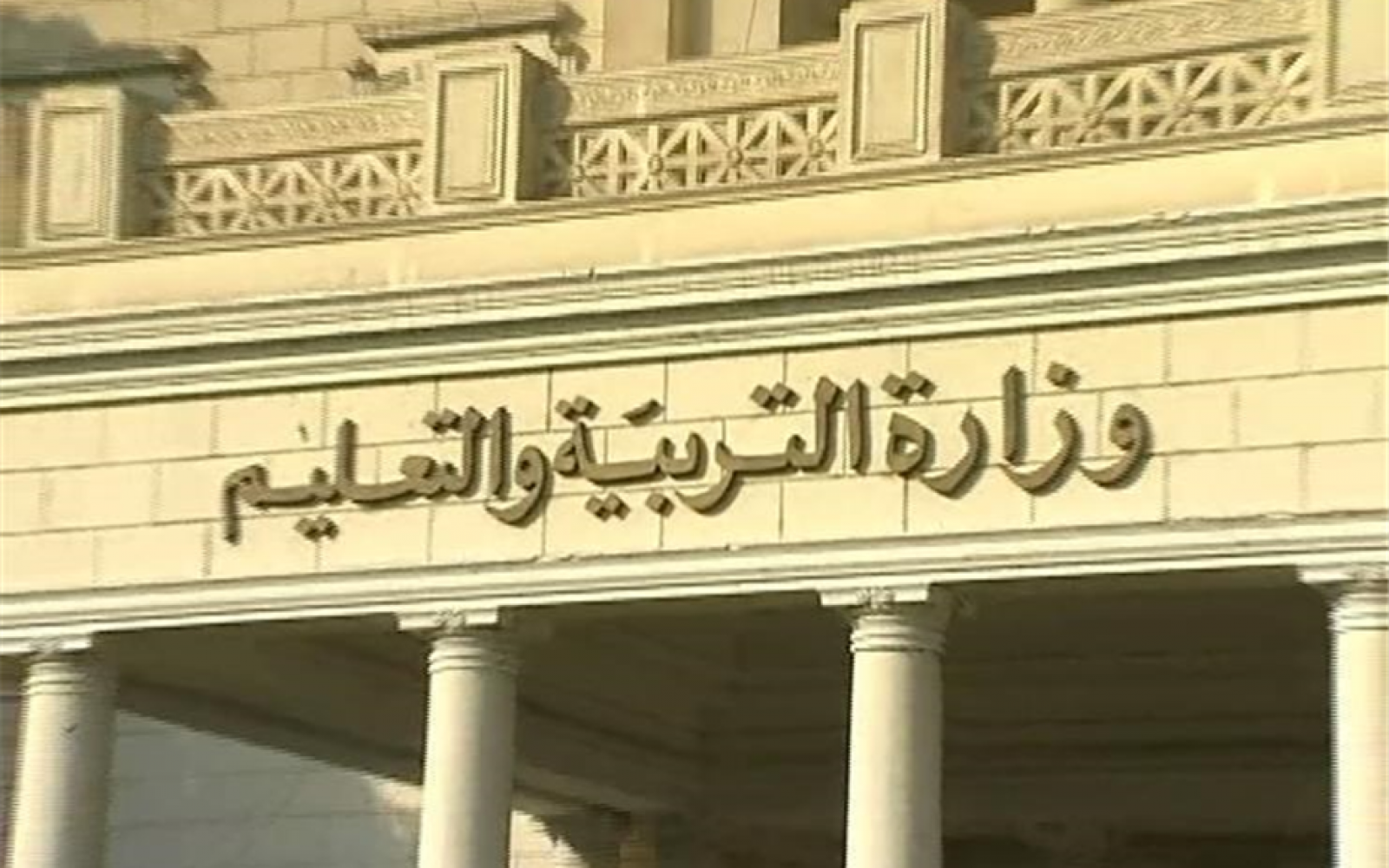 شروط التقديم على وظائف التربية والتعليم 18 ألف معلم ورابط الاستعلام عن النتيجة بالرقم القومي 5 شروط التقديم على وظائف التربية والتعليم 18 ألف معلم ورابط الاستعلام عن النتيجة بالرقم القومي