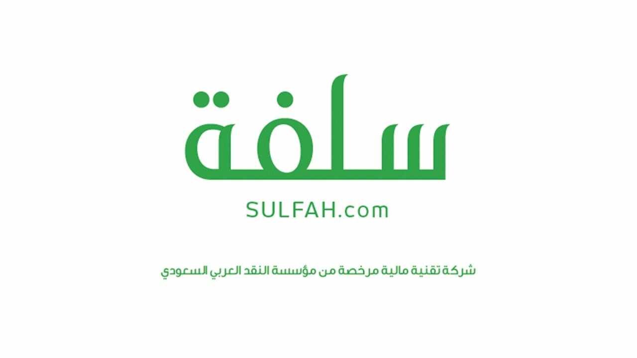 "تمويل يصل إلى 50%" شروط الحصول على تمويل سلفة السعودي 1445 5 “تمويل يصل إلى 50%” شروط الحصول على تمويل سلفة السعودي 1445
