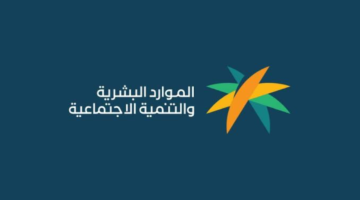 شروط الضمان الاجتماعي المطور الجديدة 1445 1