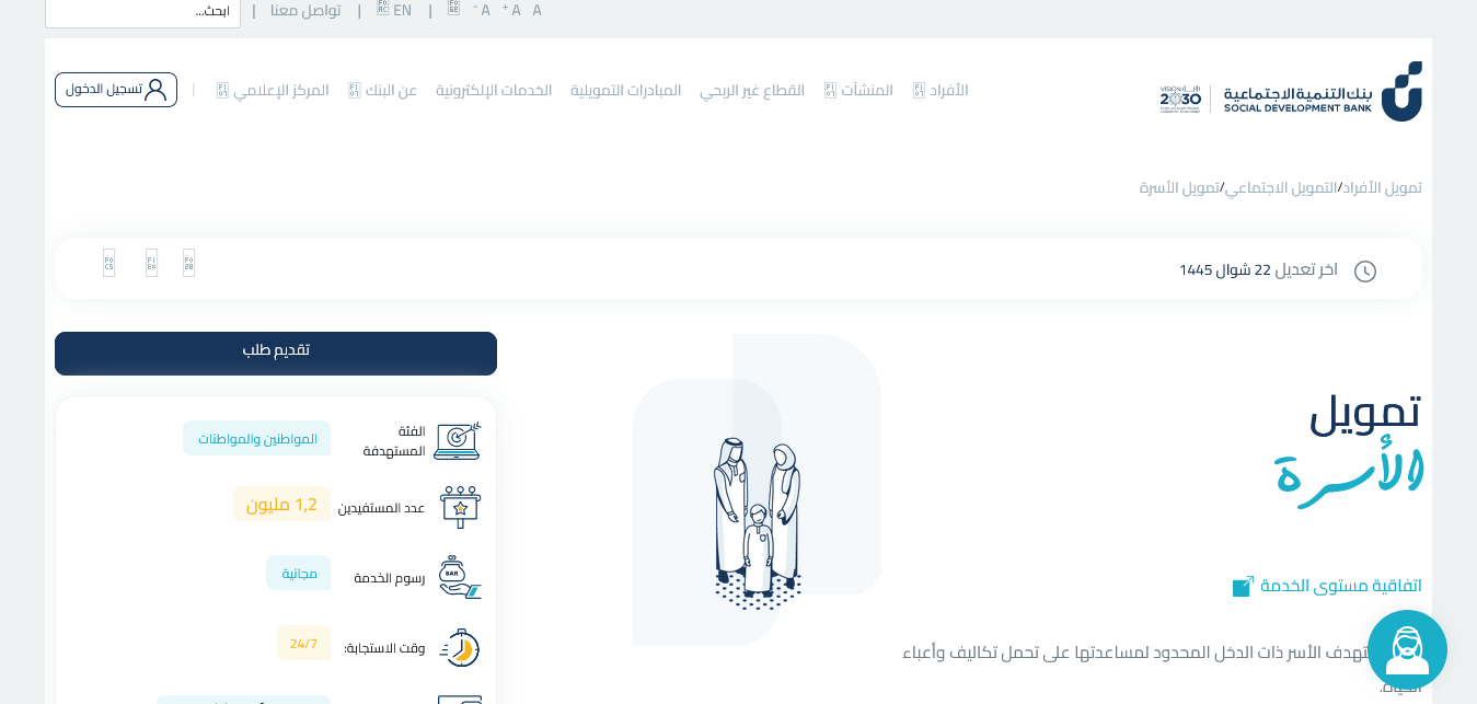 ما شروط بنك التسليف الجديدة لقرض الأسرة 2024؟ بنك التنمية الاجتماعي يُوضح 2 ما شروط بنك التسليف الجديدة لقرض الأسرة 2024؟ بنك التنمية الاجتماعي يُوضح
