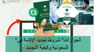 شروط تجديد الإقامة فى السعودية وكيفية التجديد