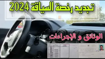 “إدارة المرور توضح”.. شروط تجديد رخصة القيادة بسلطنة عمان 2024