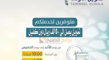شروط تمويل الأولى الشخصي 2024