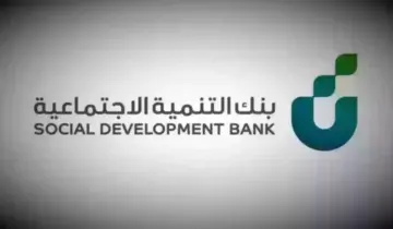 شروط تمويل الترميم من بنك التنمية الاجتماعية بالمملكه ومميزاته وخطوات التقديم علية