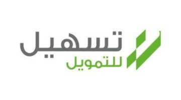 شروط تمويل تسهيل للأفراد