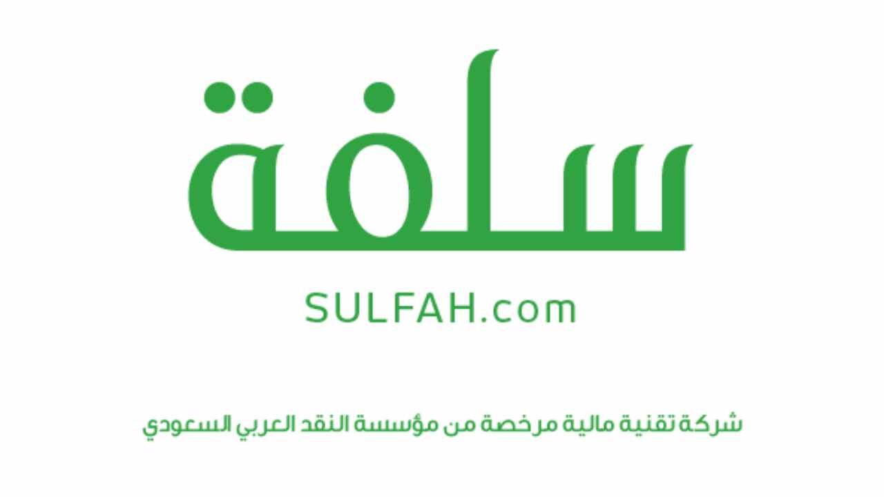 شروط الحصول على تمويل سلفة 1445 2 شروط الحصول على تمويل سلفة 1445