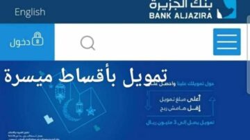 “تمويل يصل إلى 36 شهر” شروط تمويل نقاط بيع بنك الجزيرة 1445