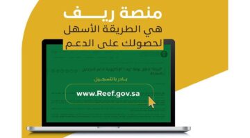 شروط دعم برنامج ريف وكيفية الاستعلام عن استحقاق الدعم لشهر مايو 2024
