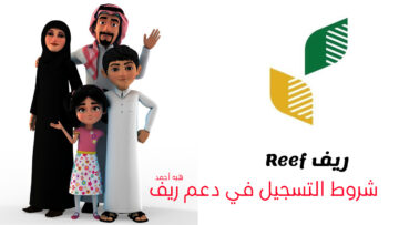 شروط التسجيل في دعم ريف وحالات توقف الصرف للمستفيدين