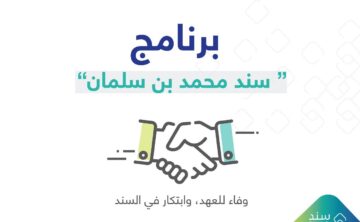 شروط دعم سند للمطلقات والأرامل في السعودية وماهي خدمة سند