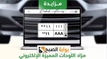 شروط مزاد اللوحات الالكترونية