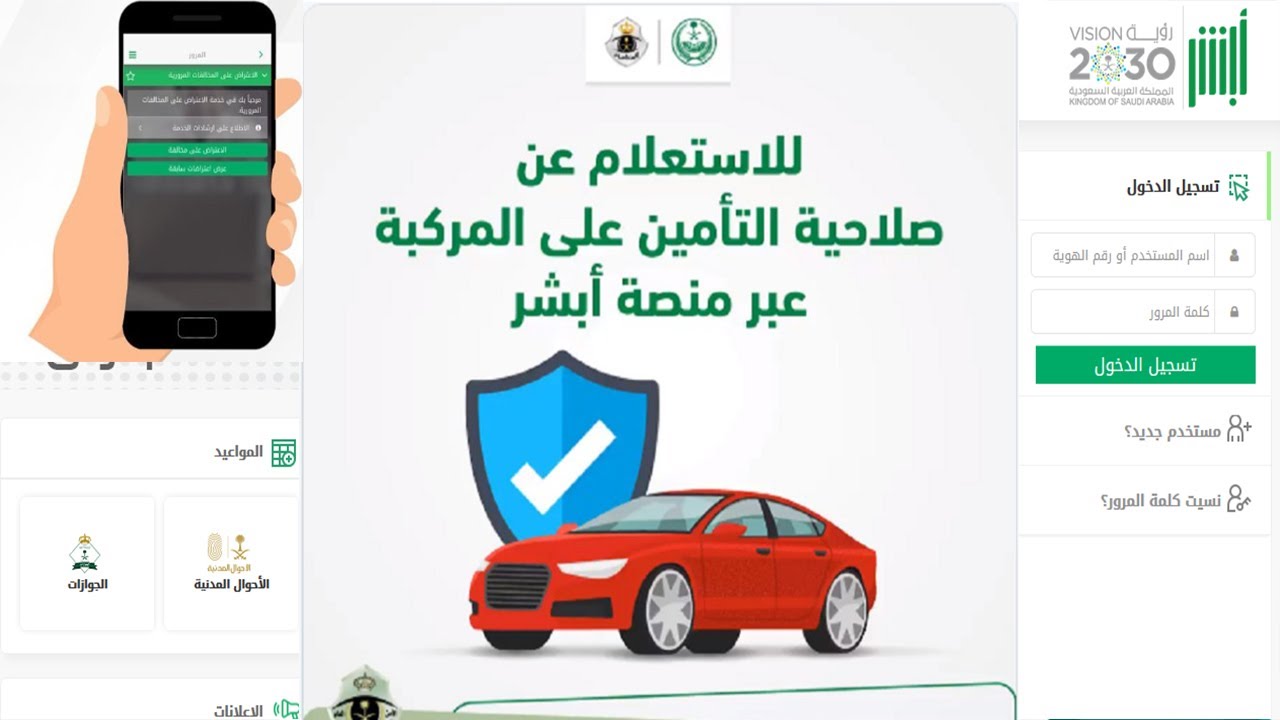 طريقة نقل ملكية المركبات عبر منصة أبشر وما الشروط؟ 5 طريقة نقل ملكية المركبات عبر منصة أبشر وما الشروط؟