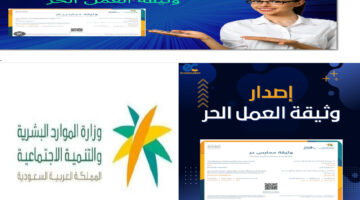 شهادة العمل الحر