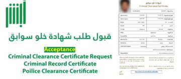 جديد .. خدمة التحقق من شهادة خلو سوابق خدمة جديدة تطلقها السعودية