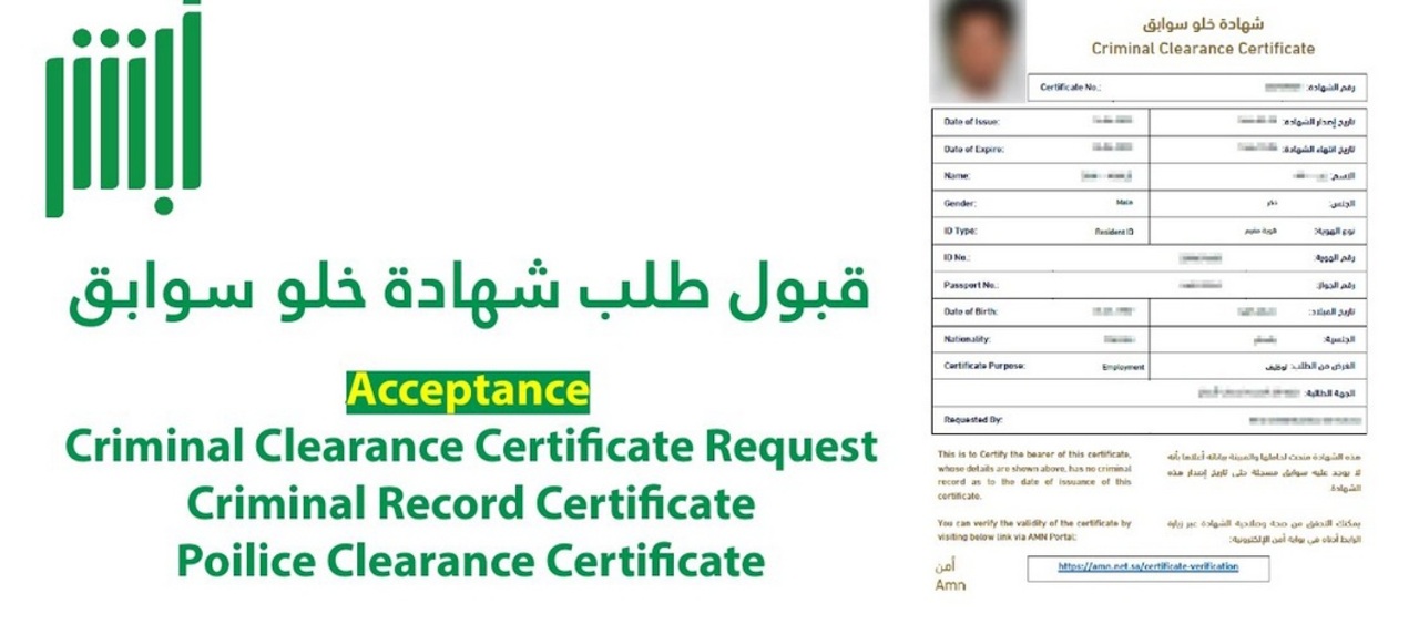 جديد .. خدمة التحقق من شهادة خلو سوابق خدمة جديدة تطلقها السعودية 5 جديد .. خدمة التحقق من شهادة خلو سوابق خدمة جديدة تطلقها السعودية