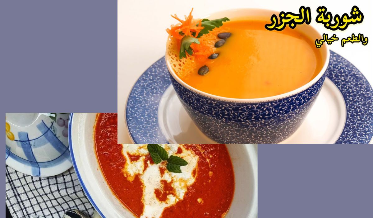 طريقة عمل شوربة الجزر وشوربة الفليفلة بألذ طعم وبالخطوات 5 طريقة عمل شوربة الجزر وشوربة الفليفلة بألذ طعم وبالخطوات