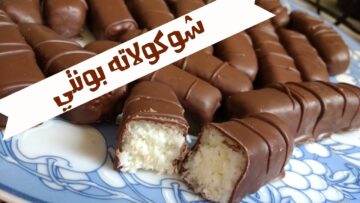 شوكولاتة الباونتي الشهية تتميز بحشوة جوز الهند الطرية طعمها خرافي