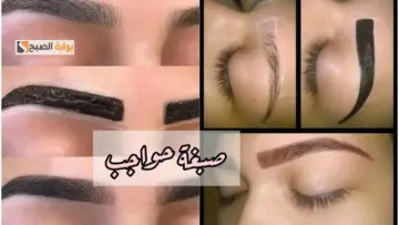 بلون طبيعي بعيدا عن التاتو . طريقة صبغ الحواجب في البيت بالنسكافيه هتغير ملامحك للأجمل مع ثبات يدوم طويلاً