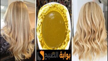 لعشاق اللون الذهبي.. مكون واحد فقط من مطبخك يمنح شعرك اللون الأصفر البراق