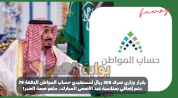 صرف 500 ريال لمستفيدي حساب المواطن