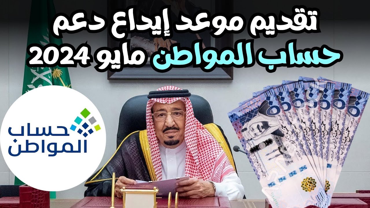 صرف حساب المواطن مايو 2024 للمواطنين المستحقين للدعم وشروط الحصول عليه 5 صرف حساب المواطن مايو 2024 للمواطنين المستحقين للدعم وشروط الحصول عليه