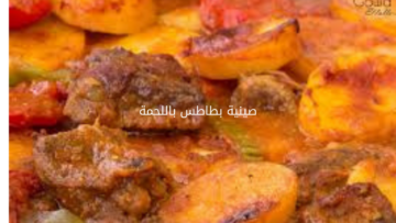 طريقة عمل صينية البطاطس باللحمة بطعم لا يقاوم 