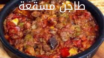 حضريها لأولادك.. طريقة عمل طاجن المسقعة على اصوله