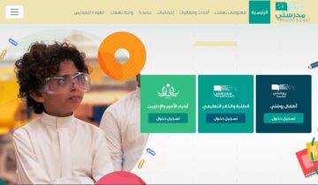 كيفية تسجيل دخول منصة مدرستي حل الواجبات 1445 “madrasati.sa”  للطلاب بالمدارس السعودية