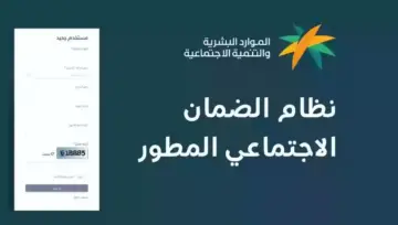 ما هي طريقة استخدام حاسبة الضمان الاجتماعي المطور 1445؟ الوزارة تُجيب