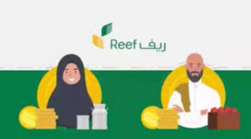 طريقة الاستعلام عن أهلية دعم ريف