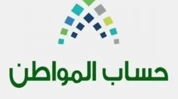 طريقة الاستعلام عن استحقاق حساب المواطن 780x470 1