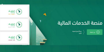 خطوات الاستعلام عن الرواتب والمستحقات المالية عبر منصة اعتماد الإلكترونية بالسعودية