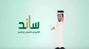 طريقة التقديم في دعم ساند للحصول على المساعدات 1445