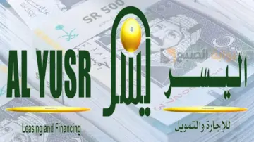 كيف أحصل على قرض سريع من شركة اليسر للإجارة والتمويل؟ وما هي الشروط المطلوبة؟