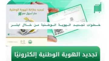 شروط تجديد الهوية الوطنية في السعودية 1446هـ.. غرامة عدم تجديد الهوية
