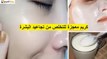 طريقة تفتيح بشرتك والتخلص من التجاعيد