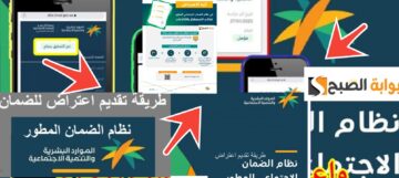 كيف اعرف قبول الاعتراض في الضمان ؟ وطريقة تقديم الاعتراض في 5 خطوات