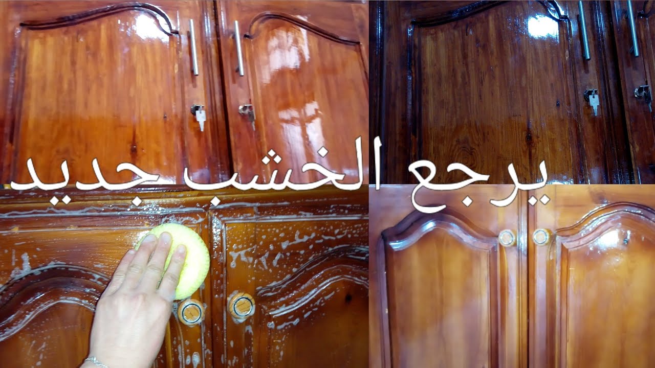 هتلمع في ثواني.. طريقة عمل بديل جلانس لتلميع الخشب والموبيليا القديمة من الأتربة والأوساخ في دقايق هترجع جديدة لانج بتبرق 2 هتلمع في ثواني.. طريقة عمل بديل جلانس لتلميع الخشب والموبيليا القديمة من الأتربة والأوساخ في دقايق هترجع جديدة لانج بتبرق