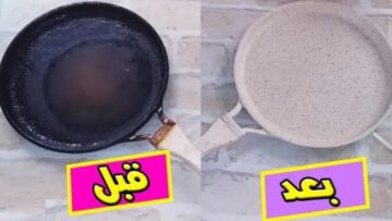 طريقة تنظيف الطاسة من الزيوت والدهون المتراكمة بمكونات سهلة وهترجع كأنها جديدة