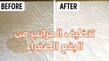 طريقة تنظيف المراتب من البقع وتعقيمها بمكونات على قد الايد من البيت