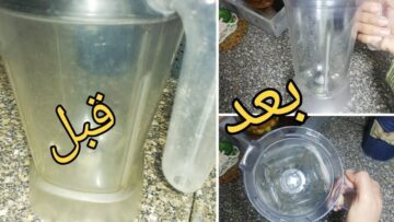 طريقة تنظيف شفشق الخلاط الكهربائي من أي ترسبات وهيرجع نضيف خالص