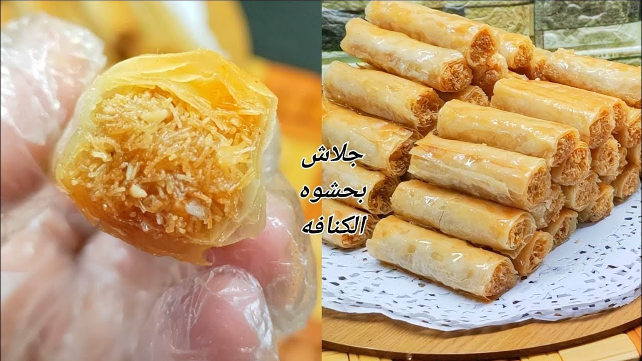 لازم تعمليها.. طريقة التحضير لأصابع الجلاش بالكنافة باحترافية أحلى من أحسن حلوانى بمكونات اقتصادية جدا