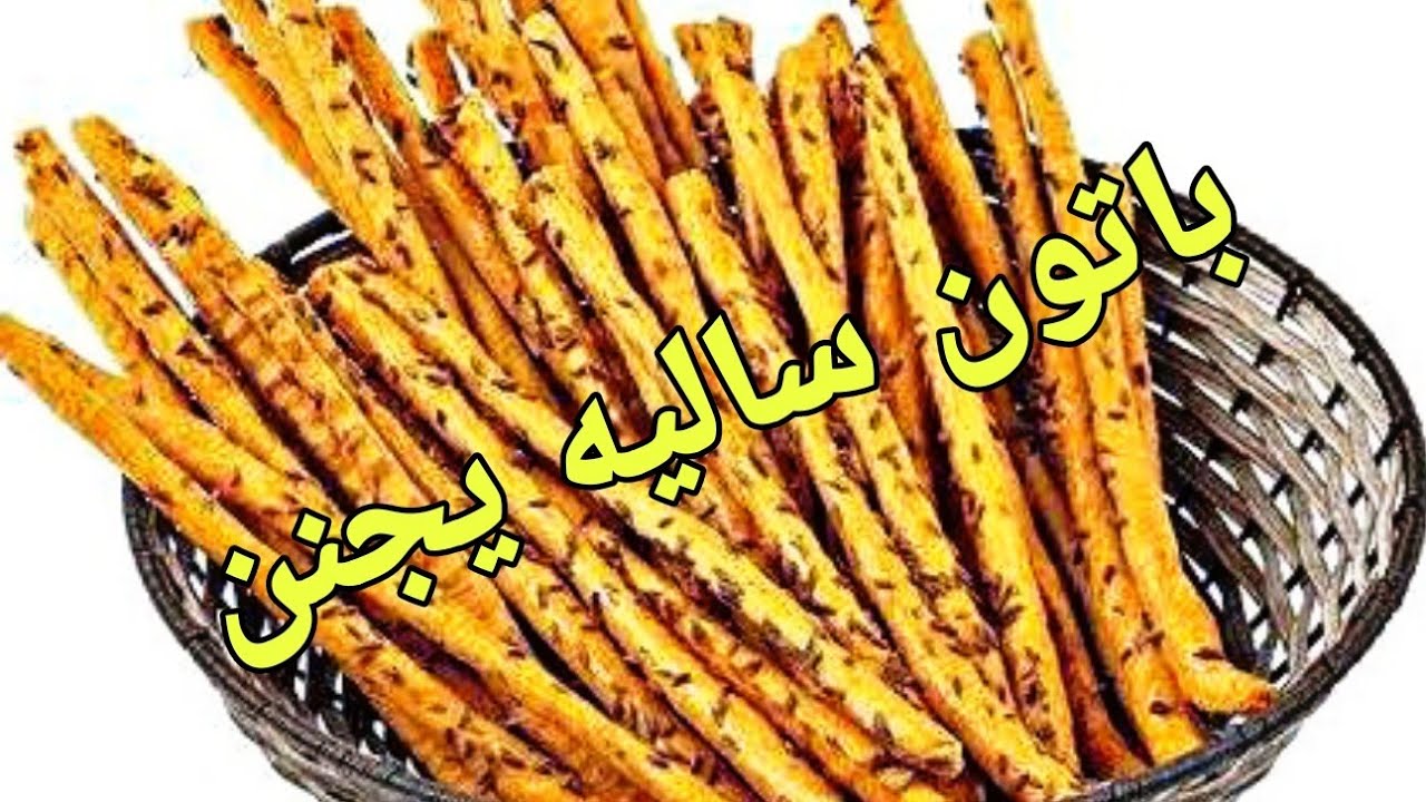 أحلى وأجمل المقرمشات في بيتك.. اعملي الباتون ساليه بالسمسم والكمون والطعم حكااااية 5 أحلى وأجمل المقرمشات في بيتك.. اعملي الباتون ساليه بالسمسم والكمون والطعم حكااااية