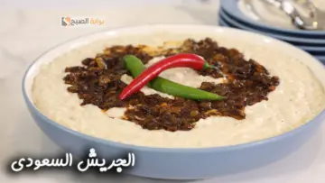 أكل البشوات .. طريقة عمل الجريش السعودي باللحم والطماطم على الطريقة الأصلية